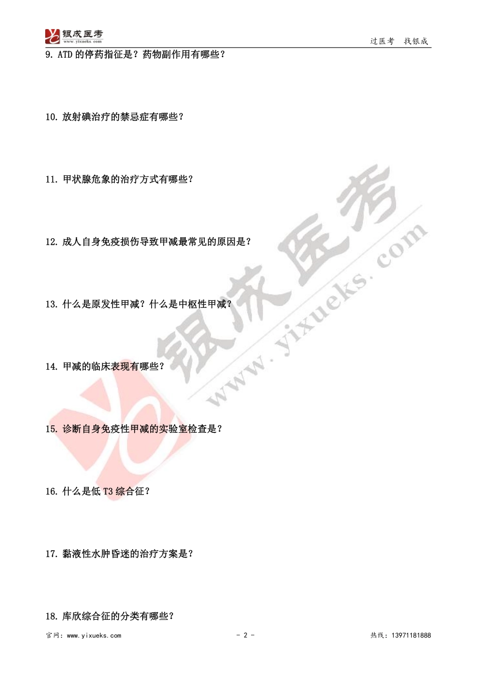 【230130】内科学带读课第17节-预习题 .pdf_第2页
