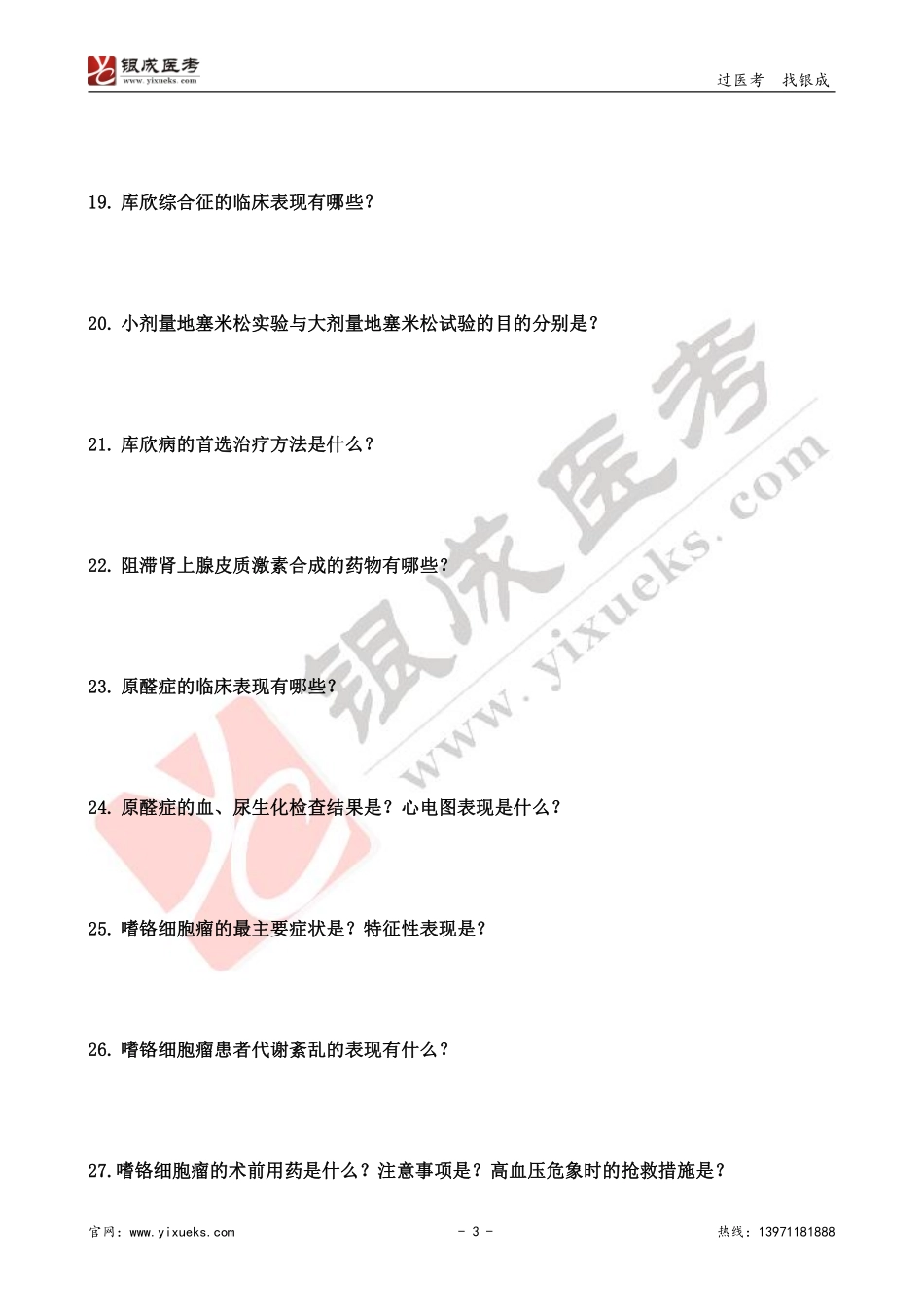 【230130】内科学带读课第17节-预习题 .pdf_第3页