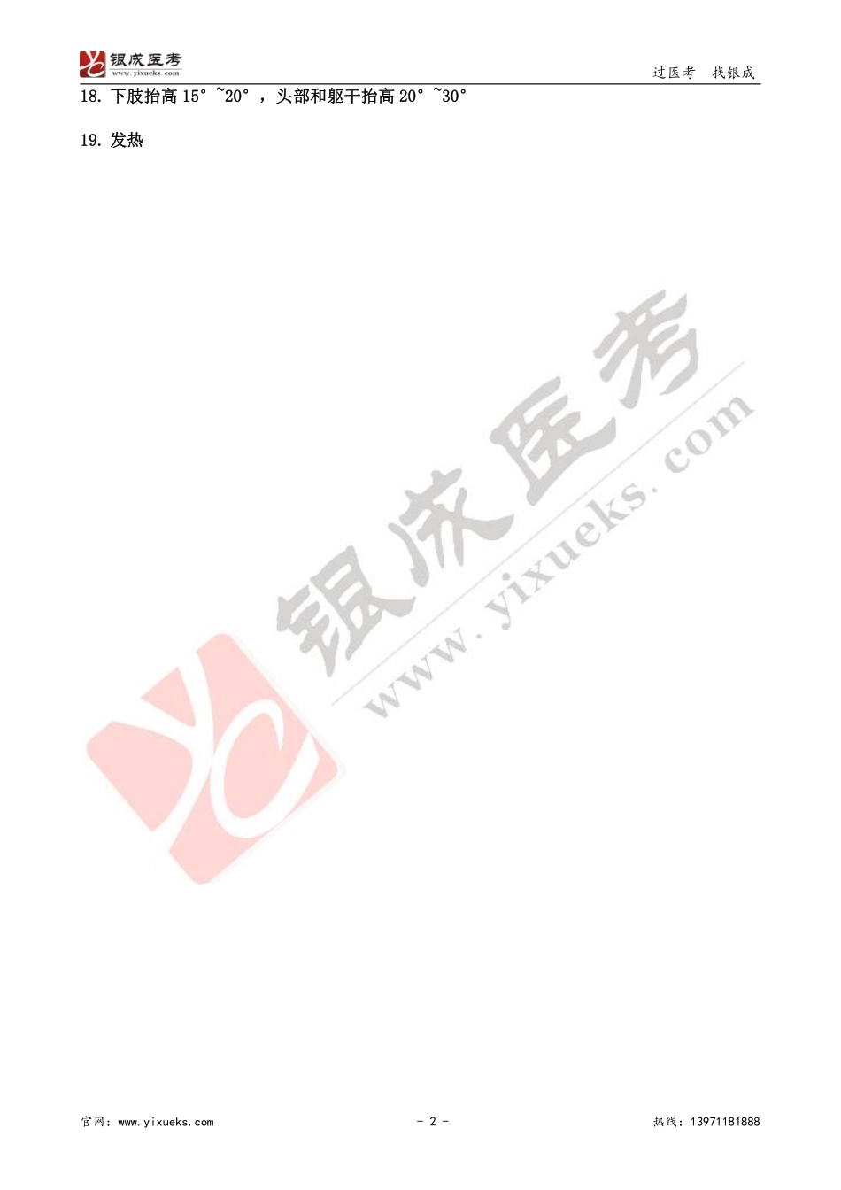 【230206】外科学带读课第1天-复习题答案.pdf_第2页