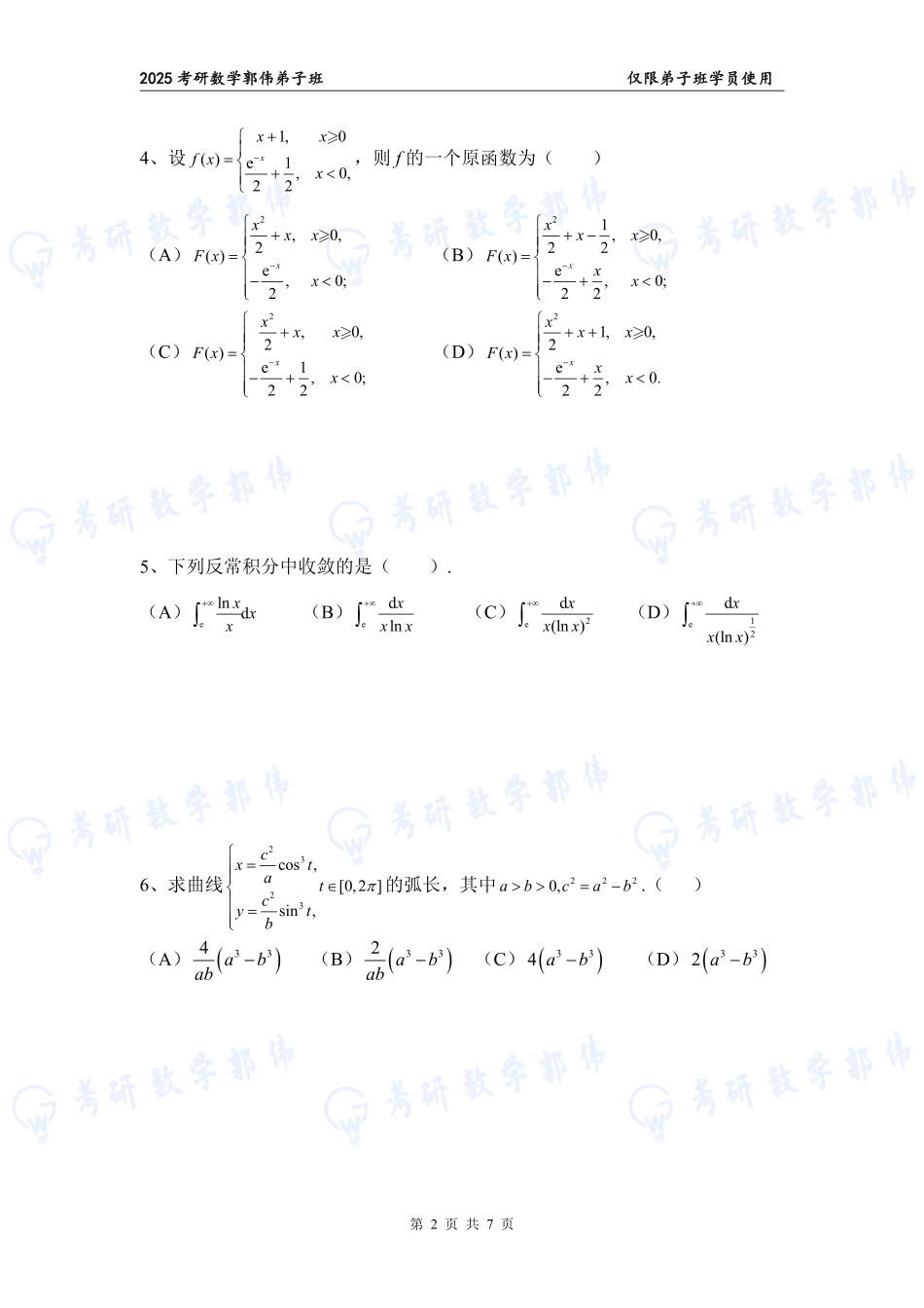 【高数】第3章章节测（数一）【公众号：小盆学长】免费分享.pdf_第2页