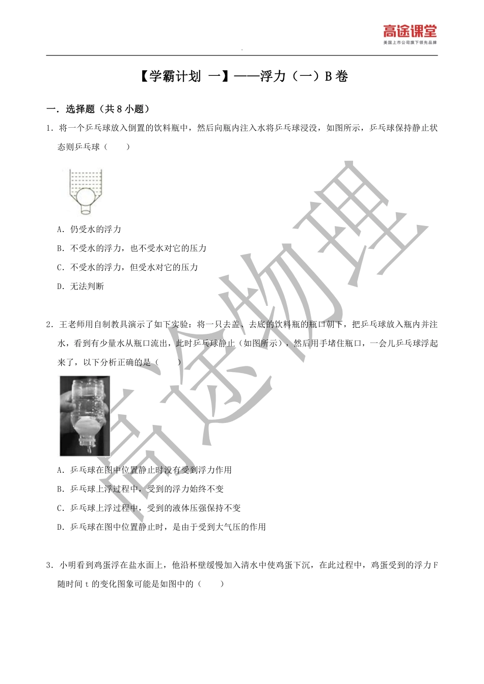 学霸计划一——B卷.pdf_第2页