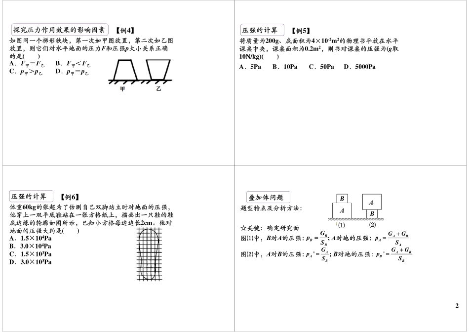 压强单元复习—固体压强常考题型(4).pdf_第2页