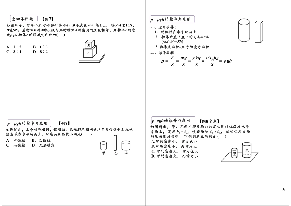 压强单元复习—固体压强常考题型(4).pdf_第3页