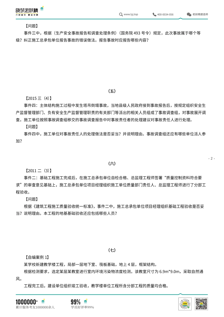 一建《建筑》冲刺案例通关（案例）6.pdf.pdf_第2页