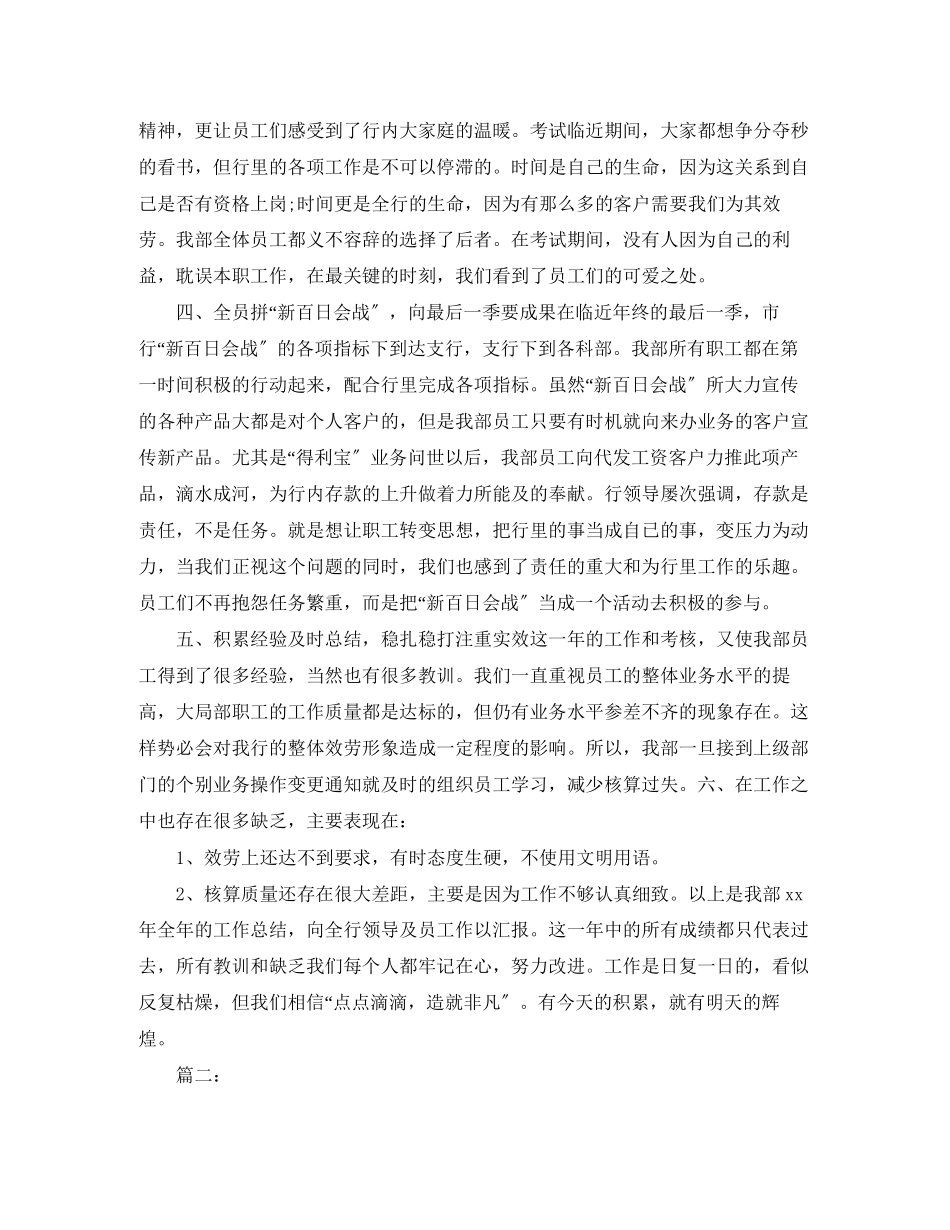 2023年单位出纳终工作总结报告范文.docx_第2页