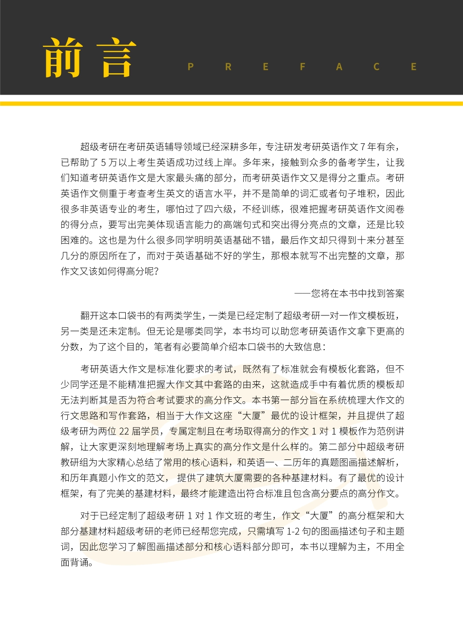 01.2023考研英语作文23分语料口袋书（考研人手必备）.pdf_第3页