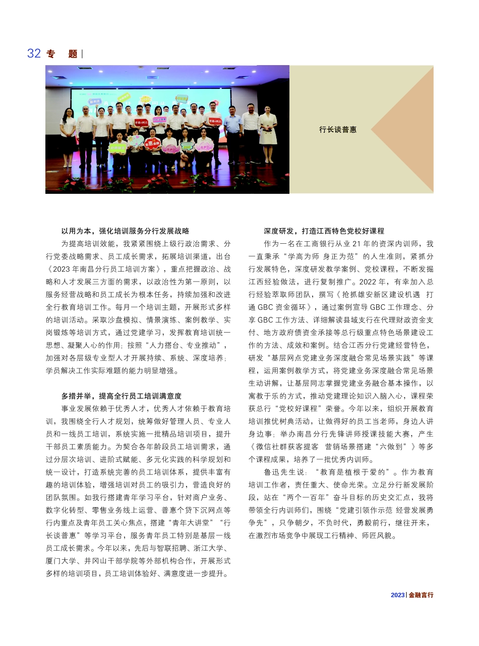 紧扣经营发展重点 强化培训服务能力.pdf_第2页