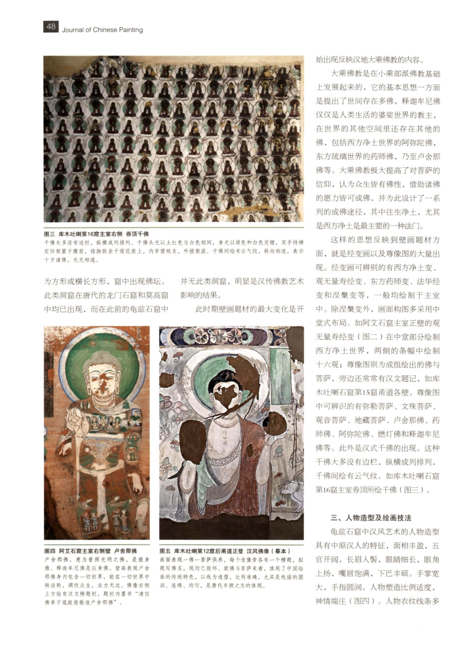 锦绣华章——龟兹石窟中的汉风美术.pdf_第3页