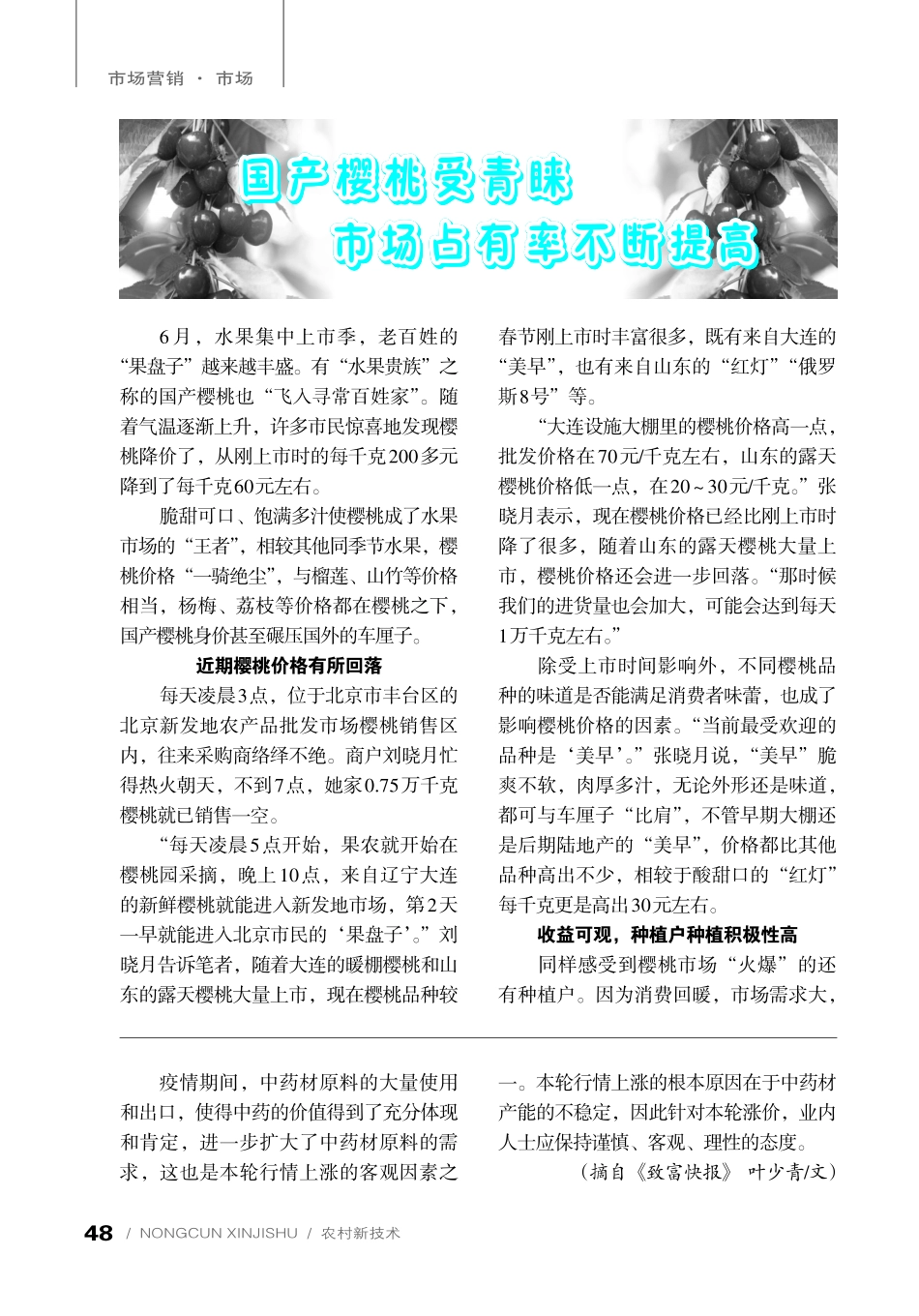 谨慎客观看待本轮中药材涨价.pdf_第2页