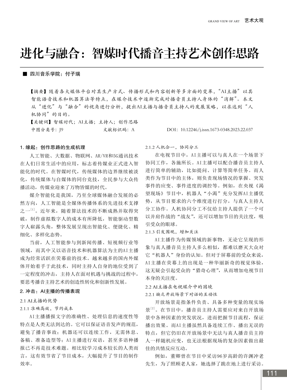 进化与融合：智媒时代播音主持艺术创作思路.pdf_第1页