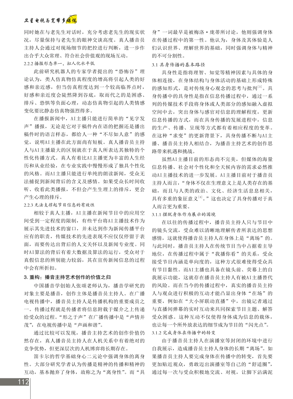 进化与融合：智媒时代播音主持艺术创作思路.pdf_第2页