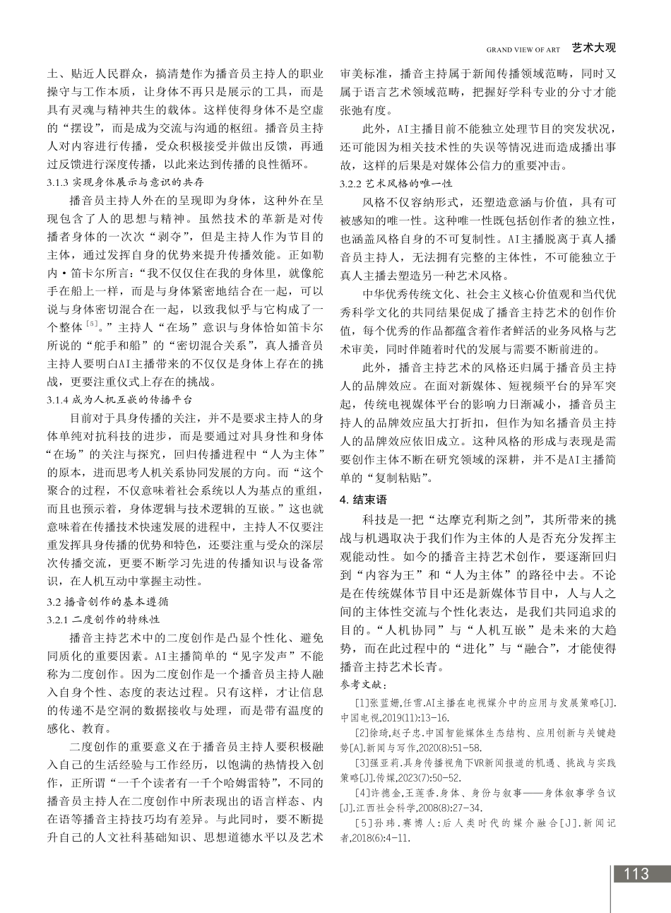 进化与融合：智媒时代播音主持艺术创作思路.pdf_第3页