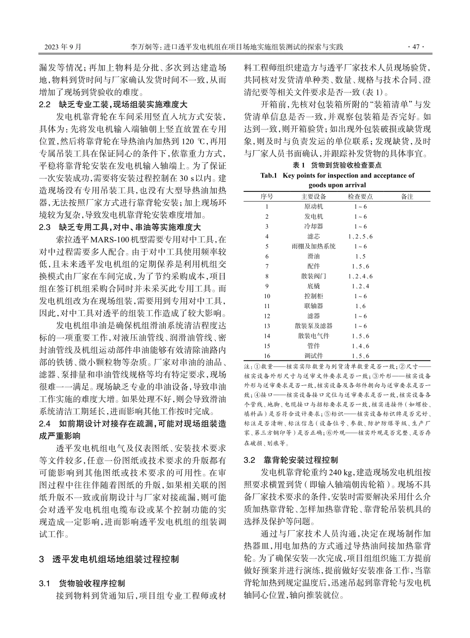进口透平发电机组在项目场地实施组装测试的探索与实践.pdf_第2页