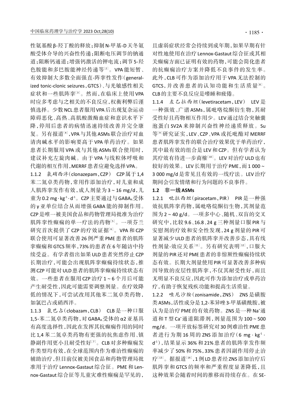 进行性肌阵挛癫痫相关治疗的研究进展.pdf_第2页