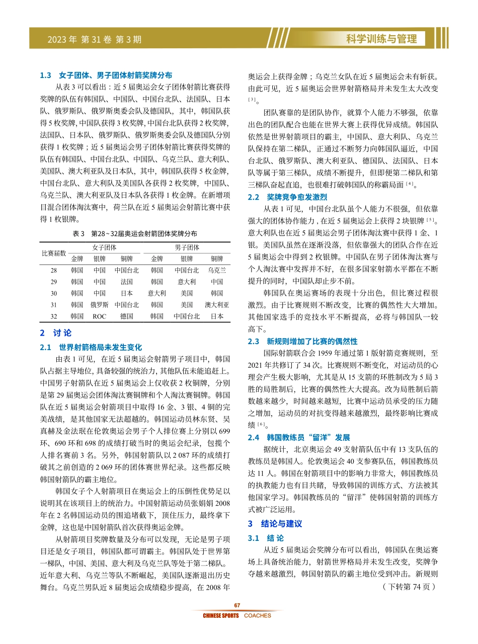 近5届奥运会射箭项目竞争态势.pdf_第2页