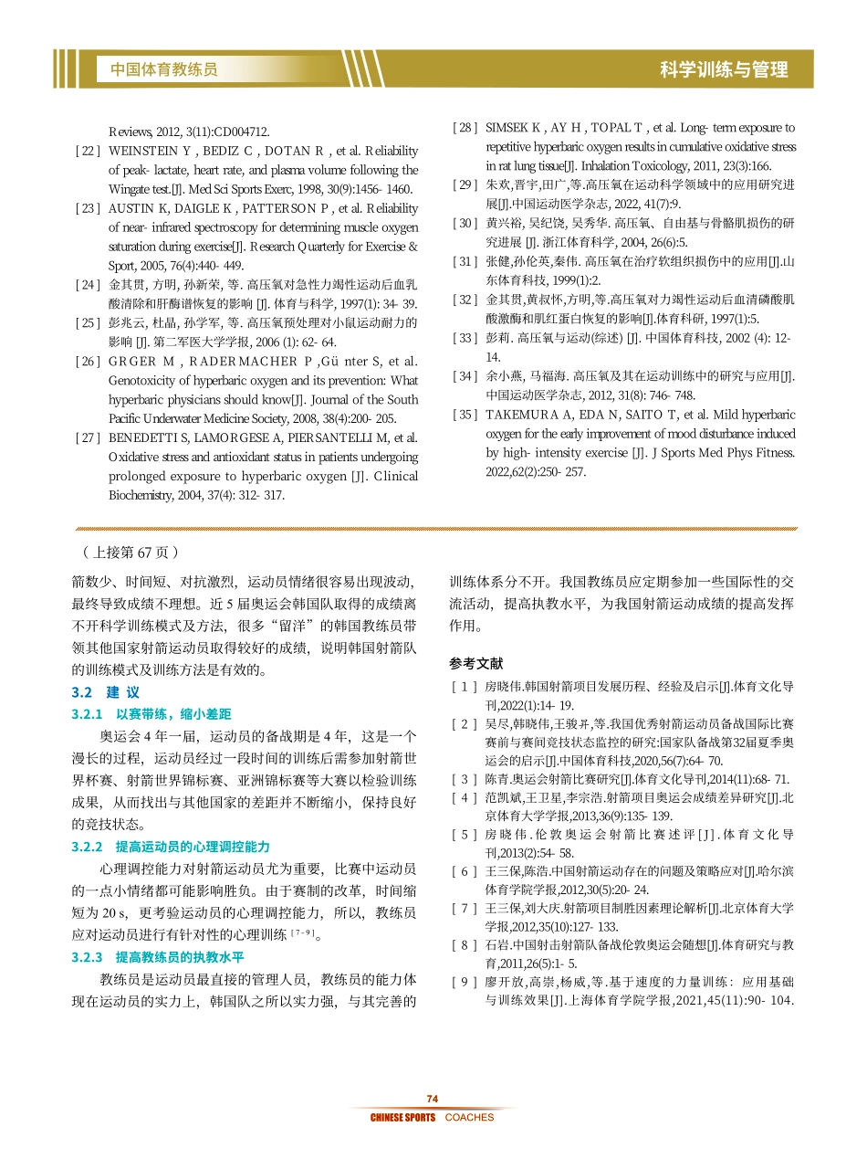 近5届奥运会射箭项目竞争态势.pdf_第3页
