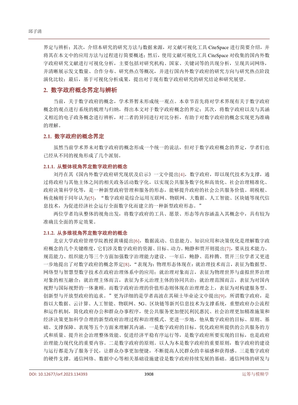 近20年国内外数字政府研究进展及趋势比较——基于CiteSpace可视化知识图谱分析.pdf_第3页