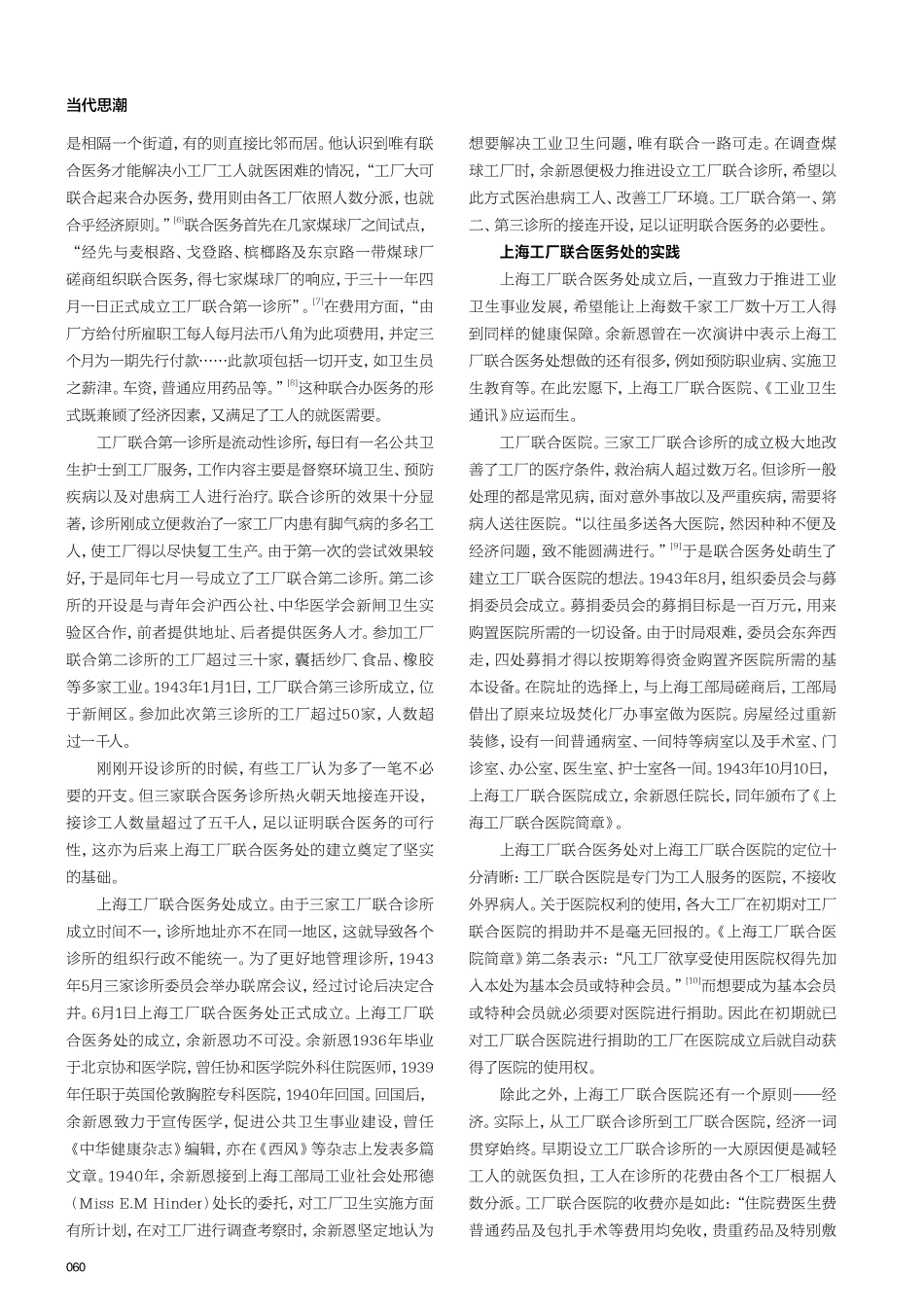 近代上海工业卫生研究——以上海工厂联合医务处为例.pdf_第2页