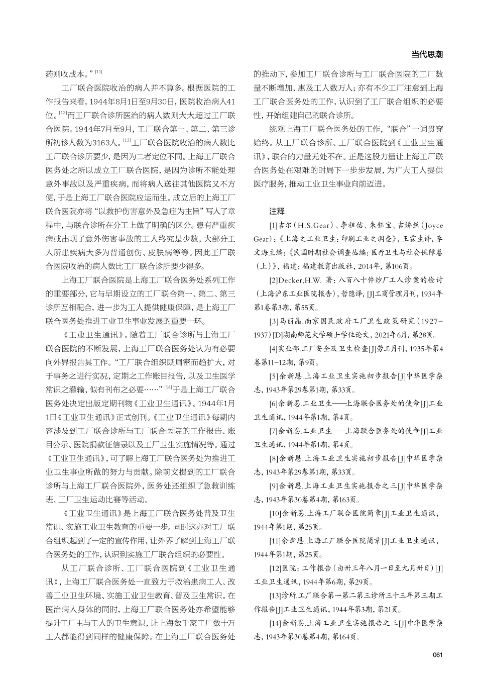 近代上海工业卫生研究——以上海工厂联合医务处为例.pdf_第3页