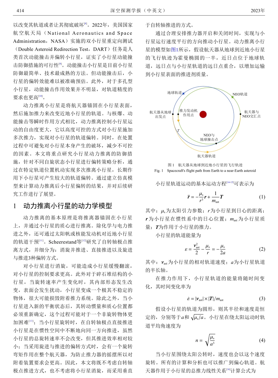 近地小行星动力推离在轨处置策略与效能分析.pdf_第2页