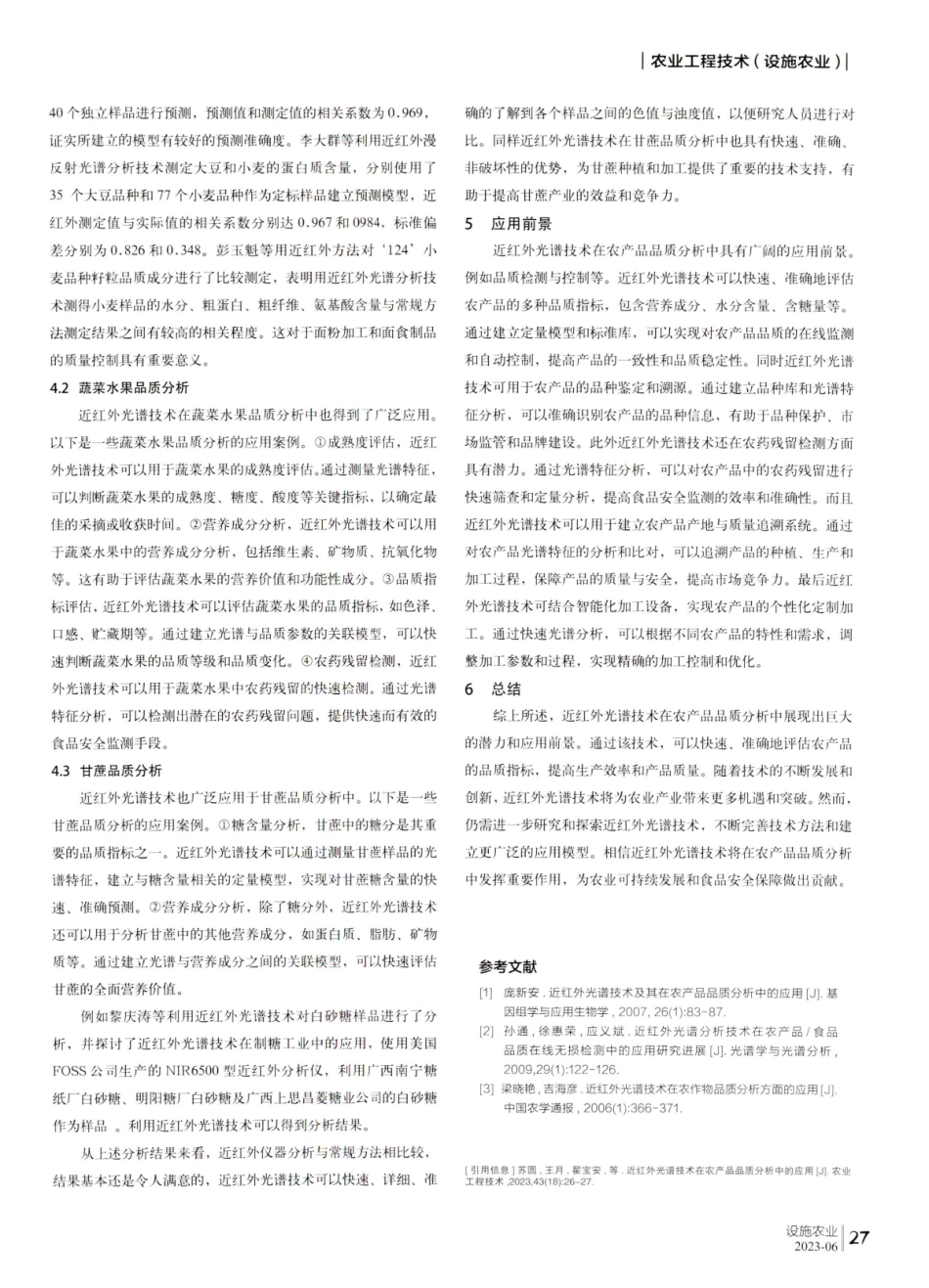 近红外光谱技术在农产品品质分析中的应用.pdf_第2页