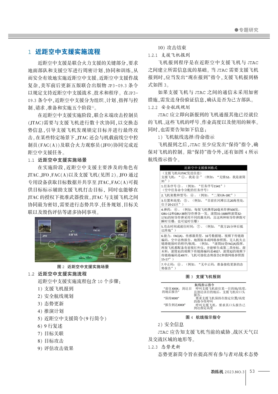 近距空中支援末端协同要素研究.pdf_第2页