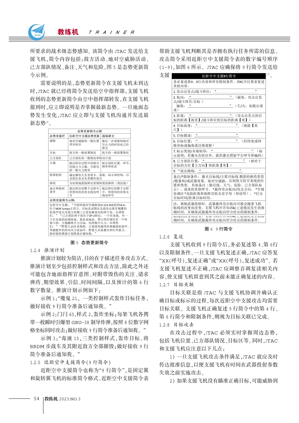 近距空中支援末端协同要素研究.pdf_第3页