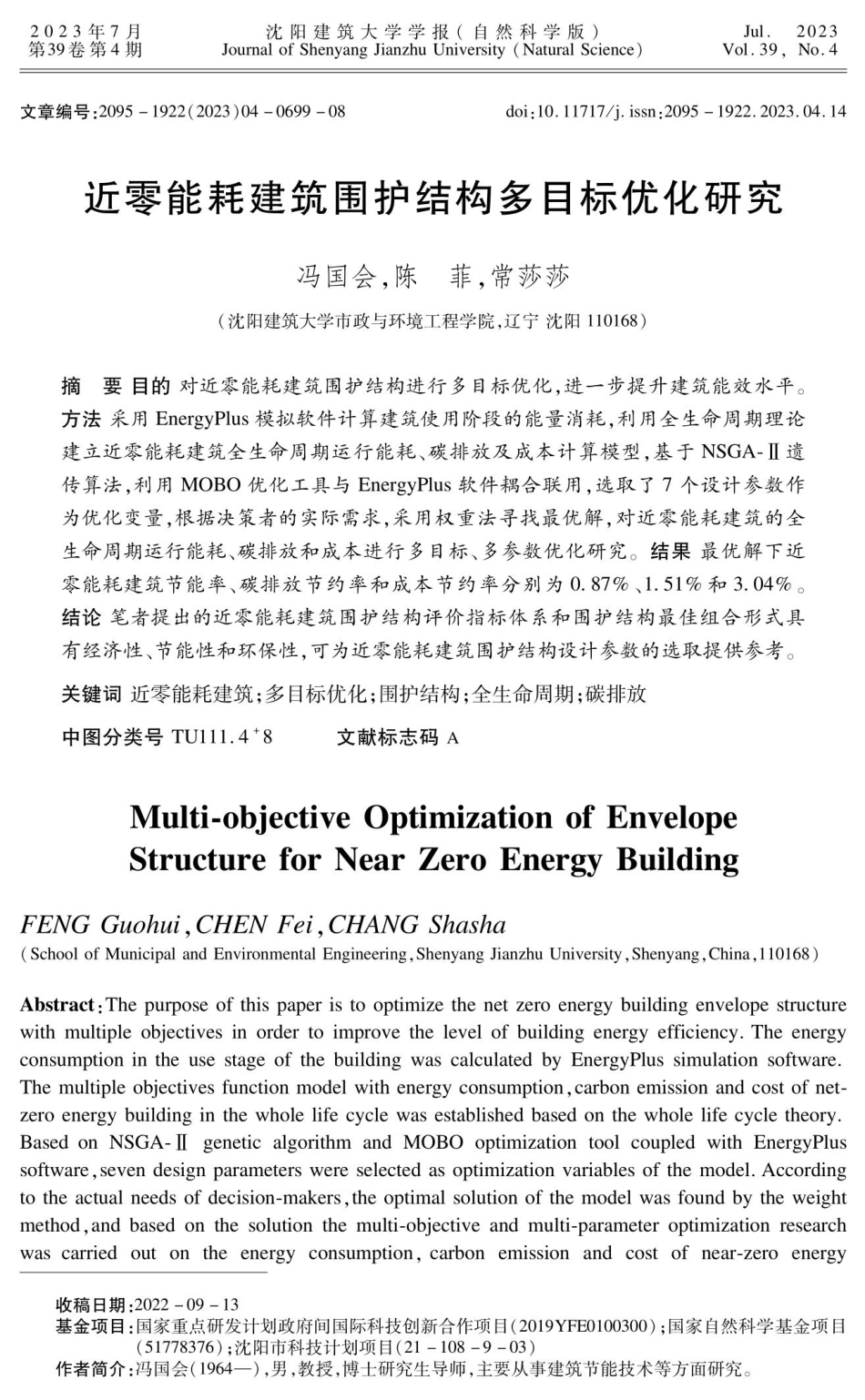 近零能耗建筑围护结构多目标优化研究.pdf_第1页