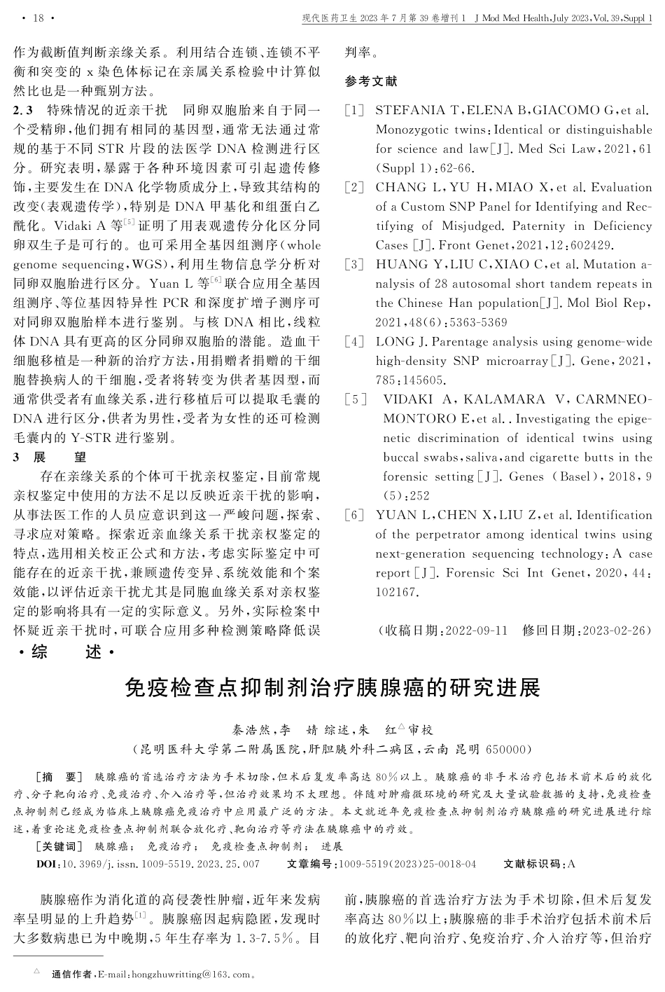 近亲血缘关系对亲权鉴定的影响.pdf_第3页