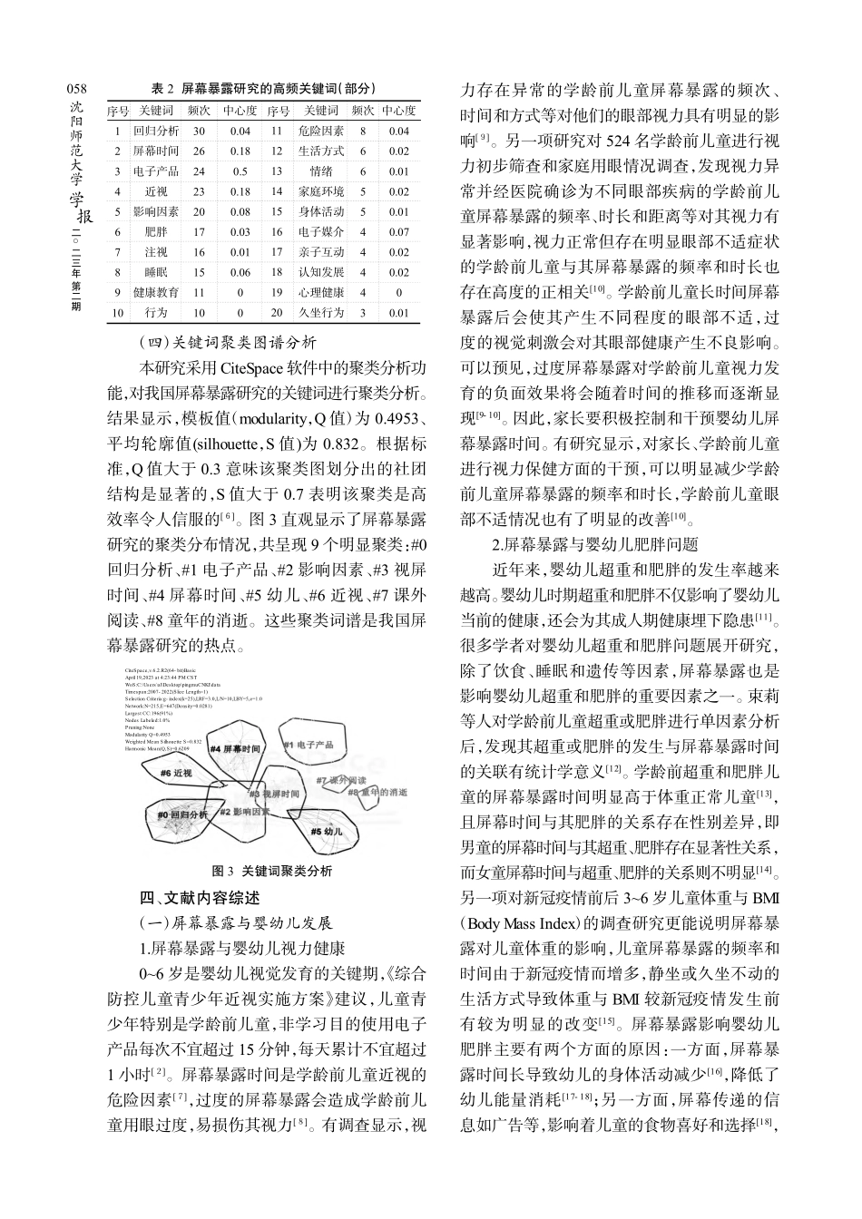 近十五年我国婴幼儿屏幕暴露研究综述——基于CiteSpace的可视化分析.pdf_第3页
