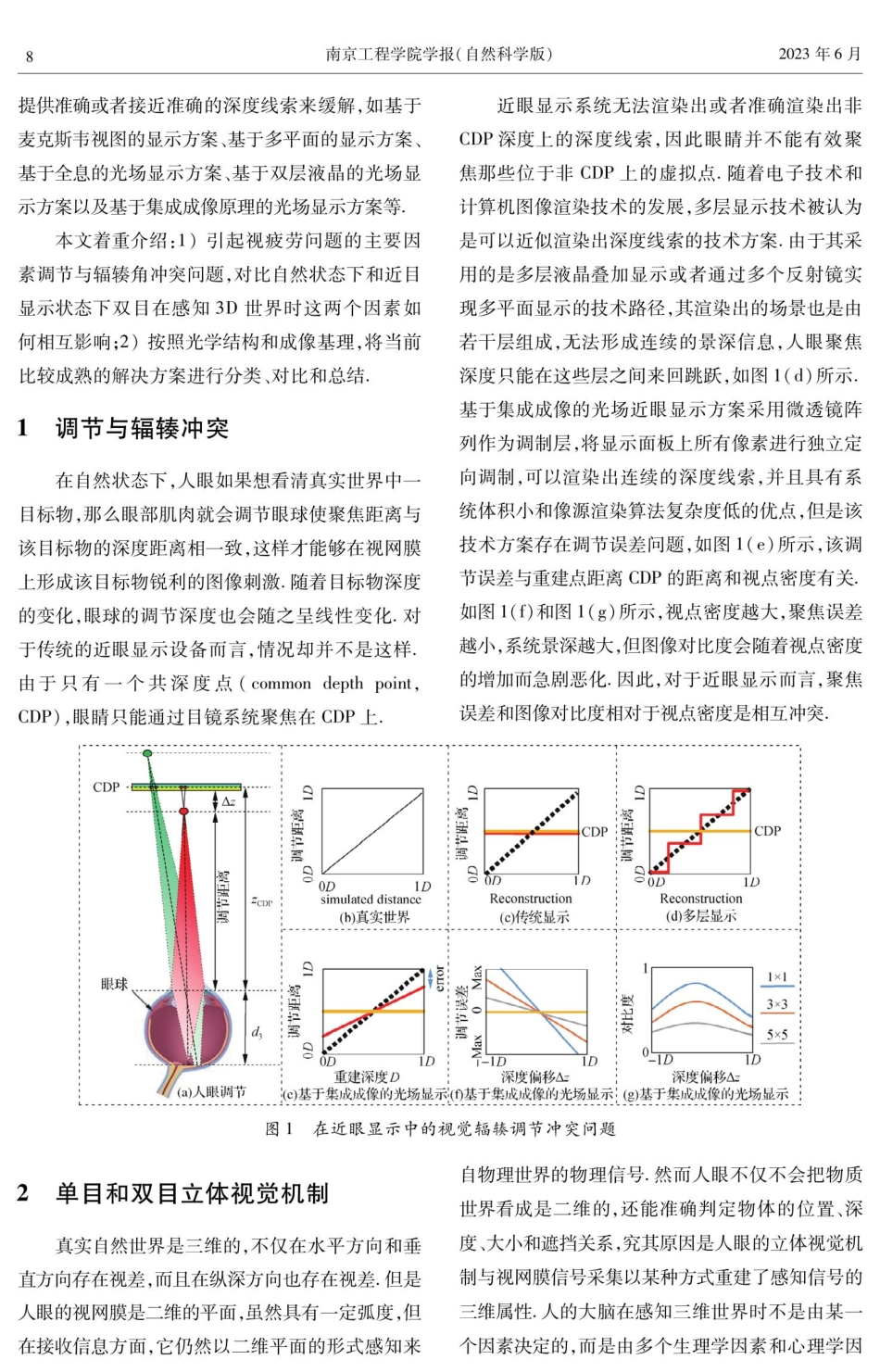 近眼立体显示中的深度线索技术综述.pdf_第2页