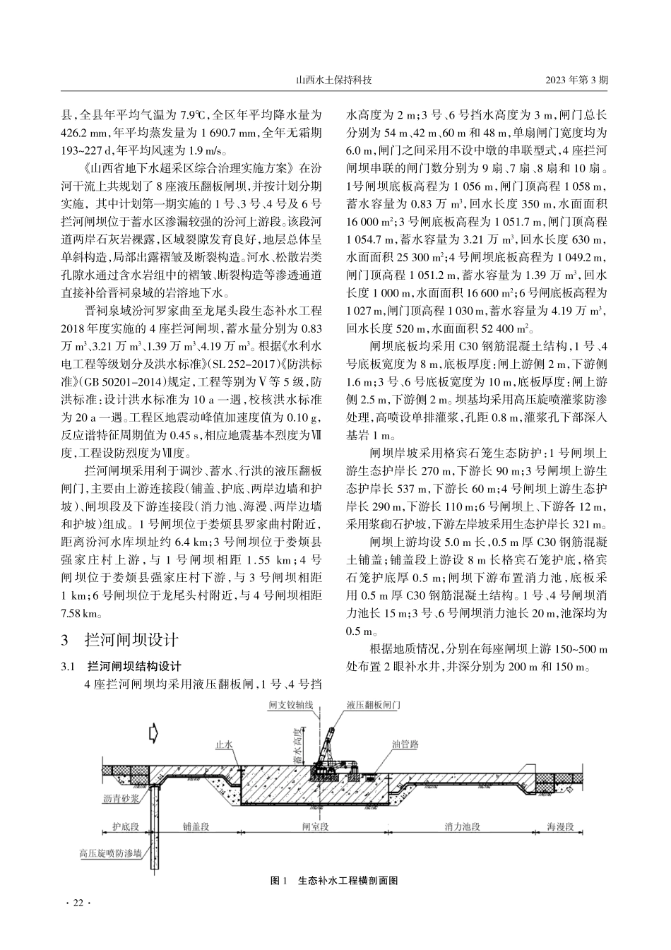 晋祠泉域罗家曲至龙尾头段生态补水分析.pdf_第2页