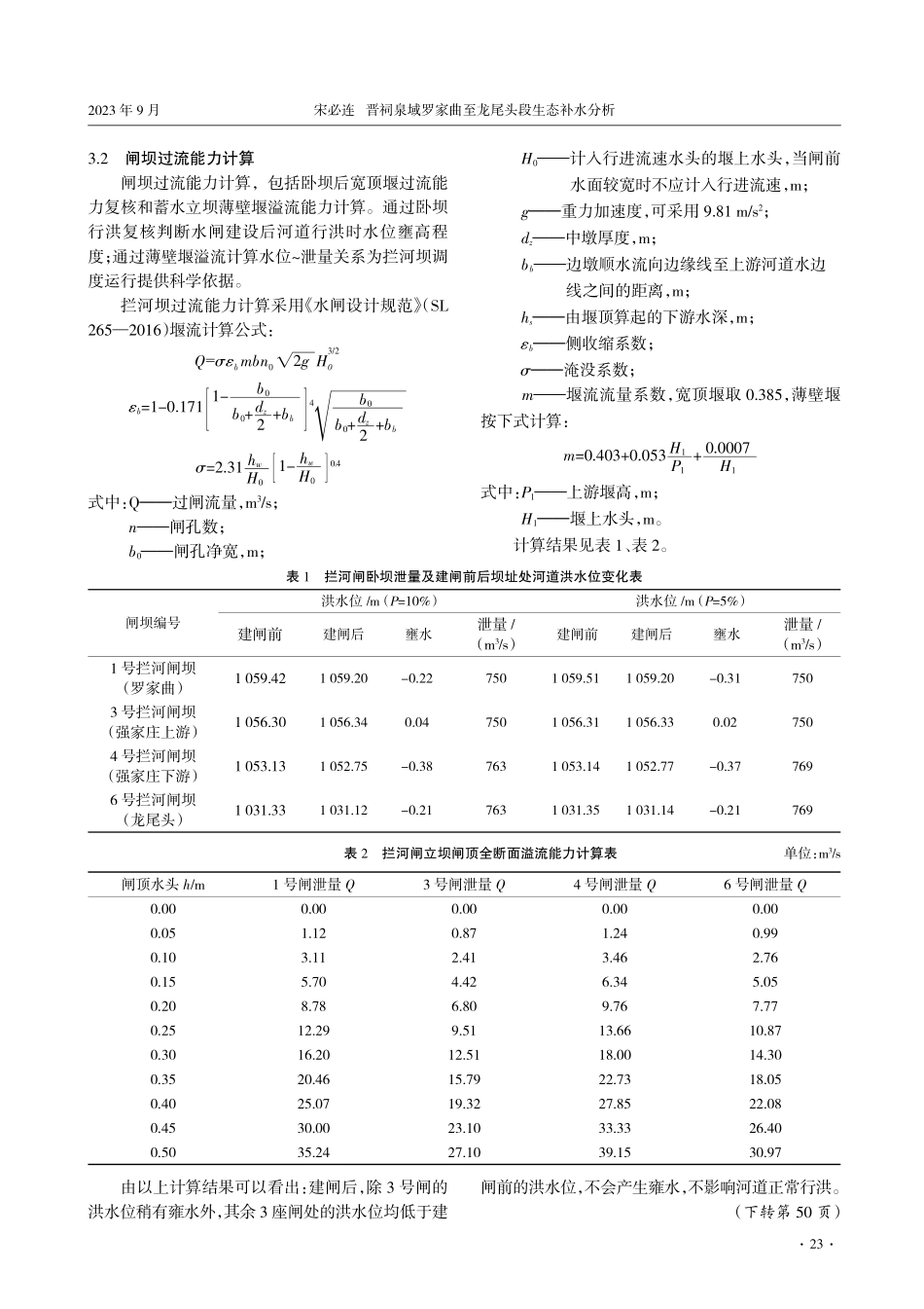 晋祠泉域罗家曲至龙尾头段生态补水分析.pdf_第3页