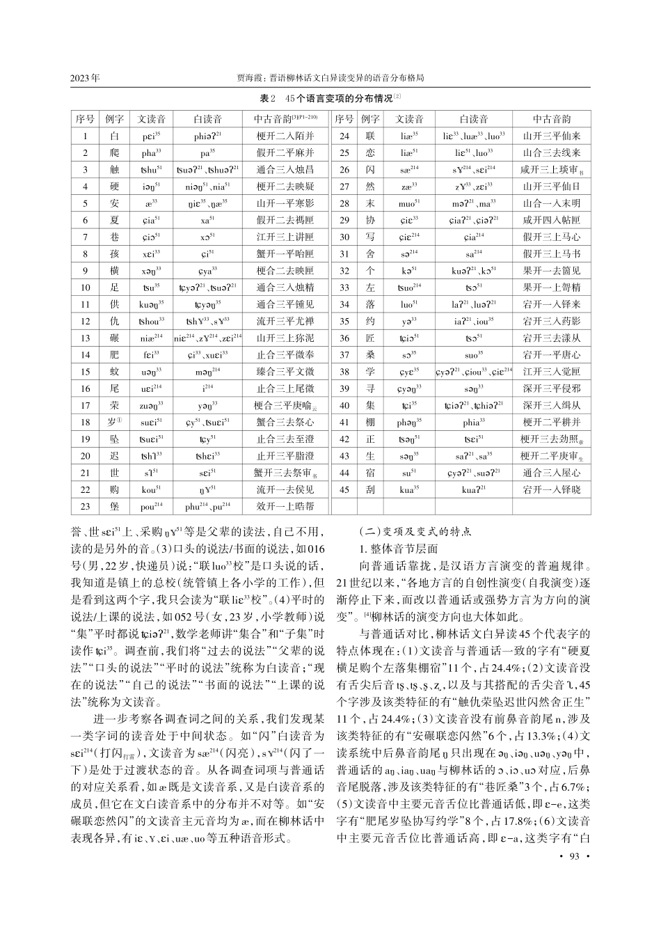 晋语柳林话文白异读变异的语音分布格局.pdf_第2页