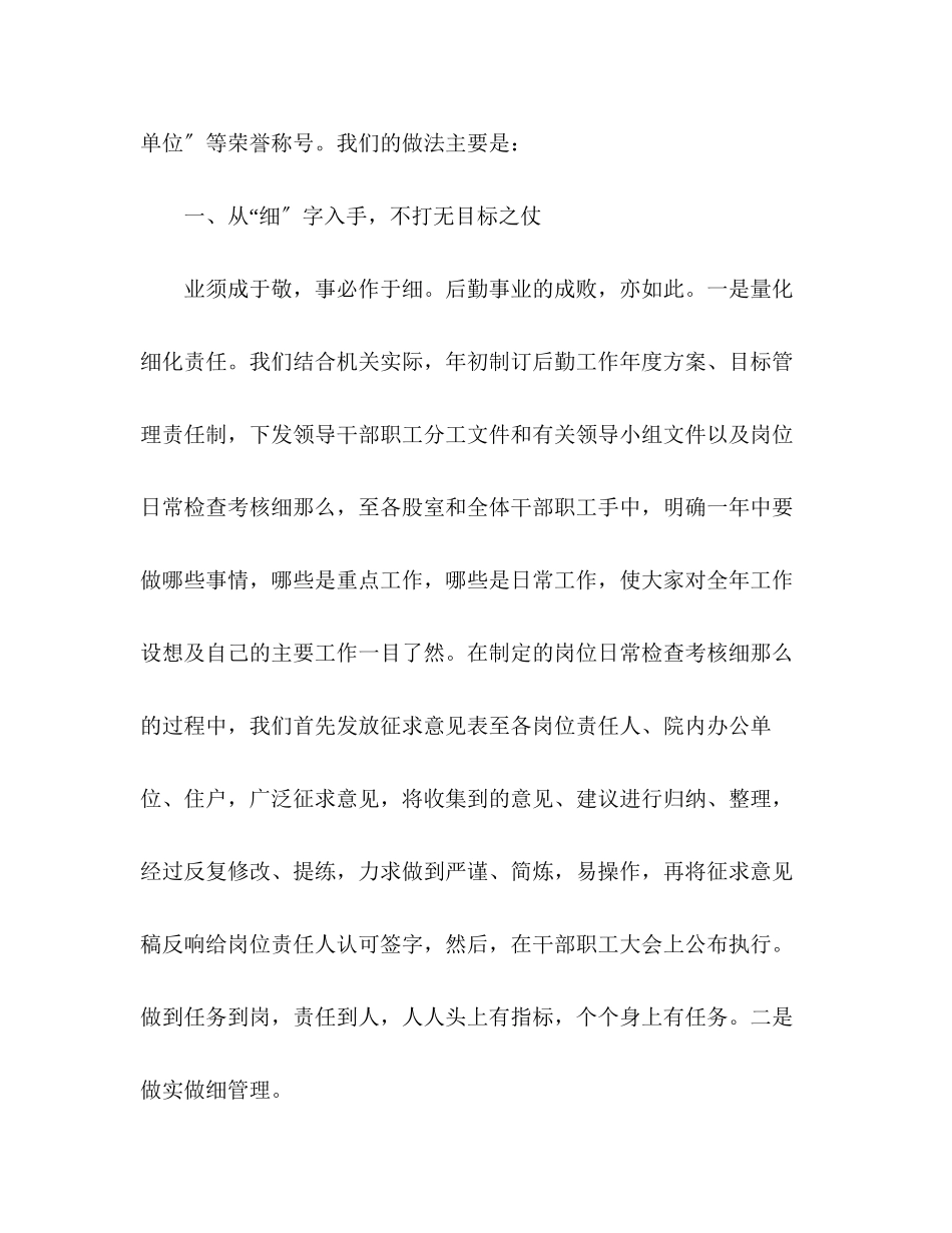 2023年单位后勤部门终工作总结五篇范文.docx_第2页