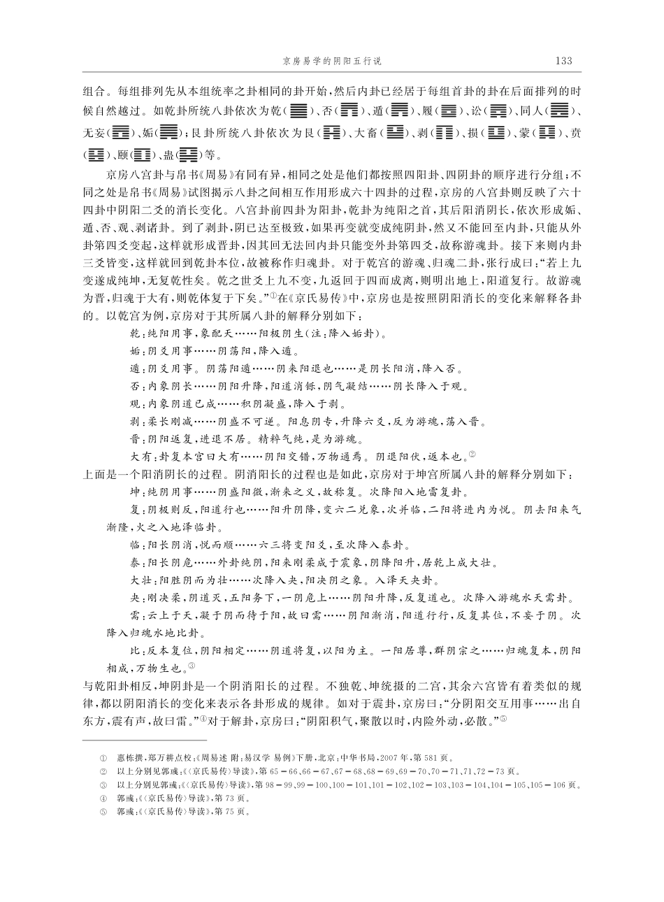 京房易学的阴阳五行说.pdf_第3页