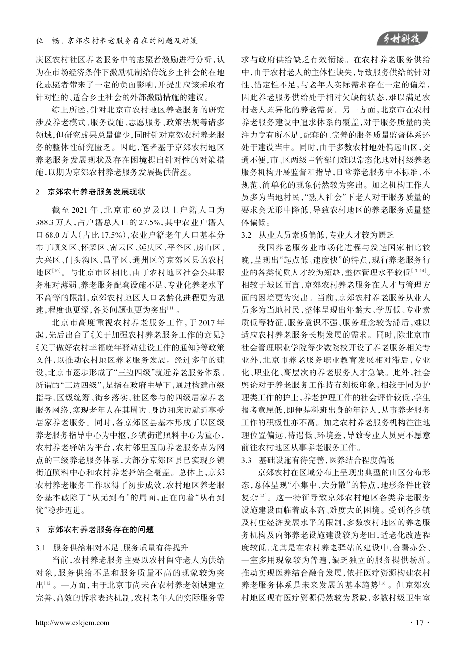 京郊农村养老服务存在的问题及对策.pdf_第2页