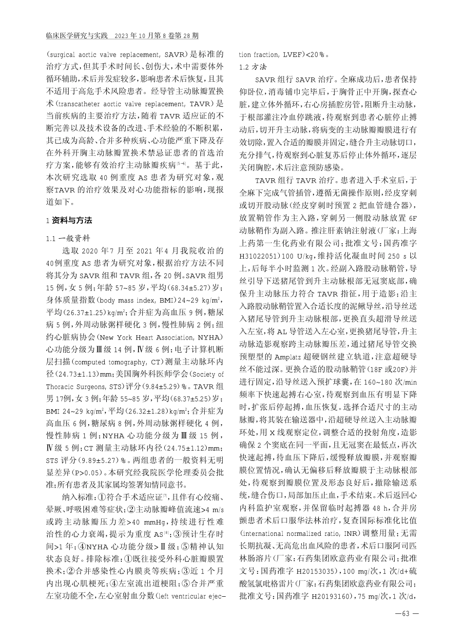 经导管主动脉瓣置换术治疗重度主动脉瓣狭窄的效果及对心功能指标的影响.pdf_第2页