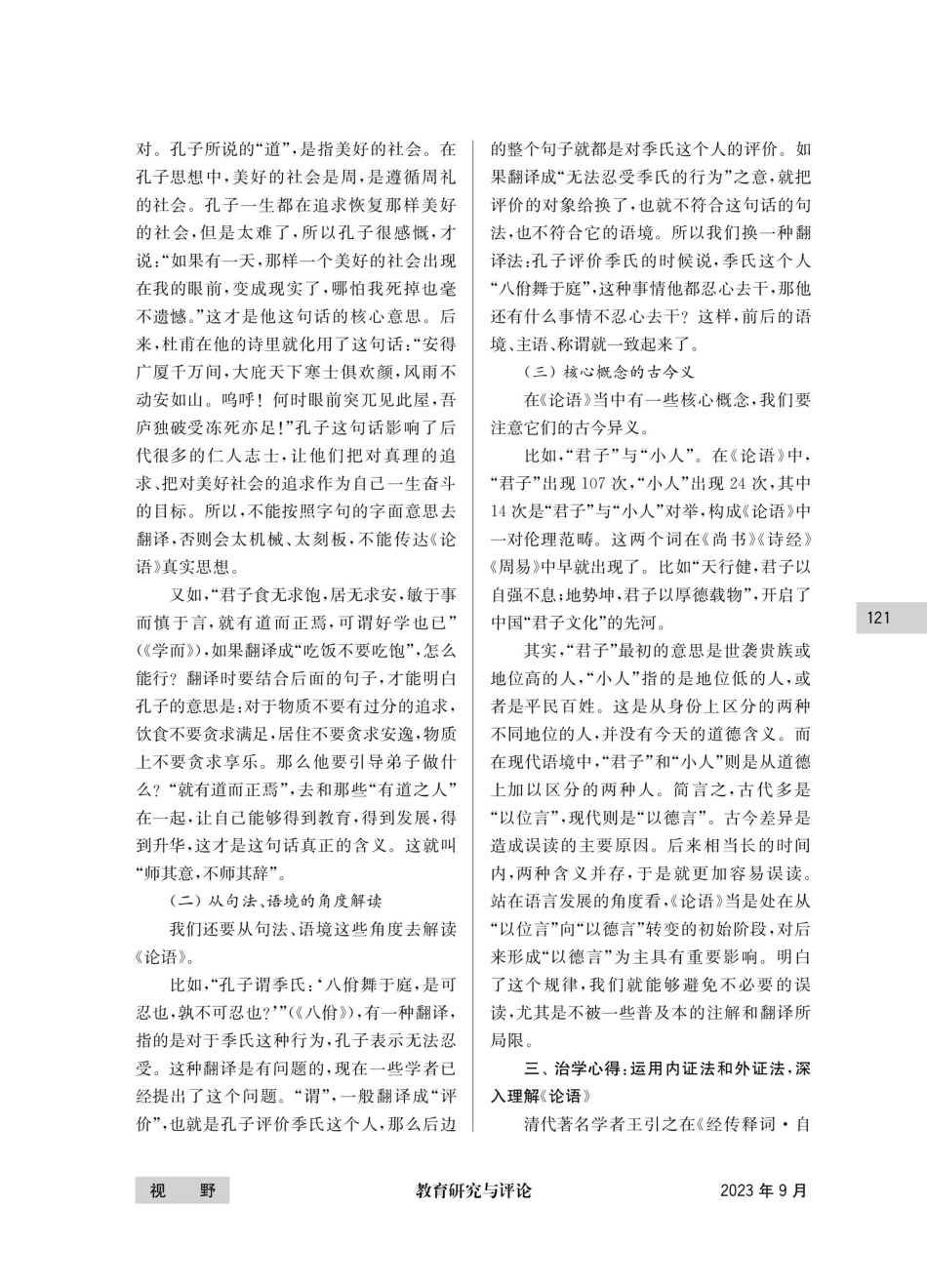 经典陪伴一生——《论语》学习心得.pdf_第3页
