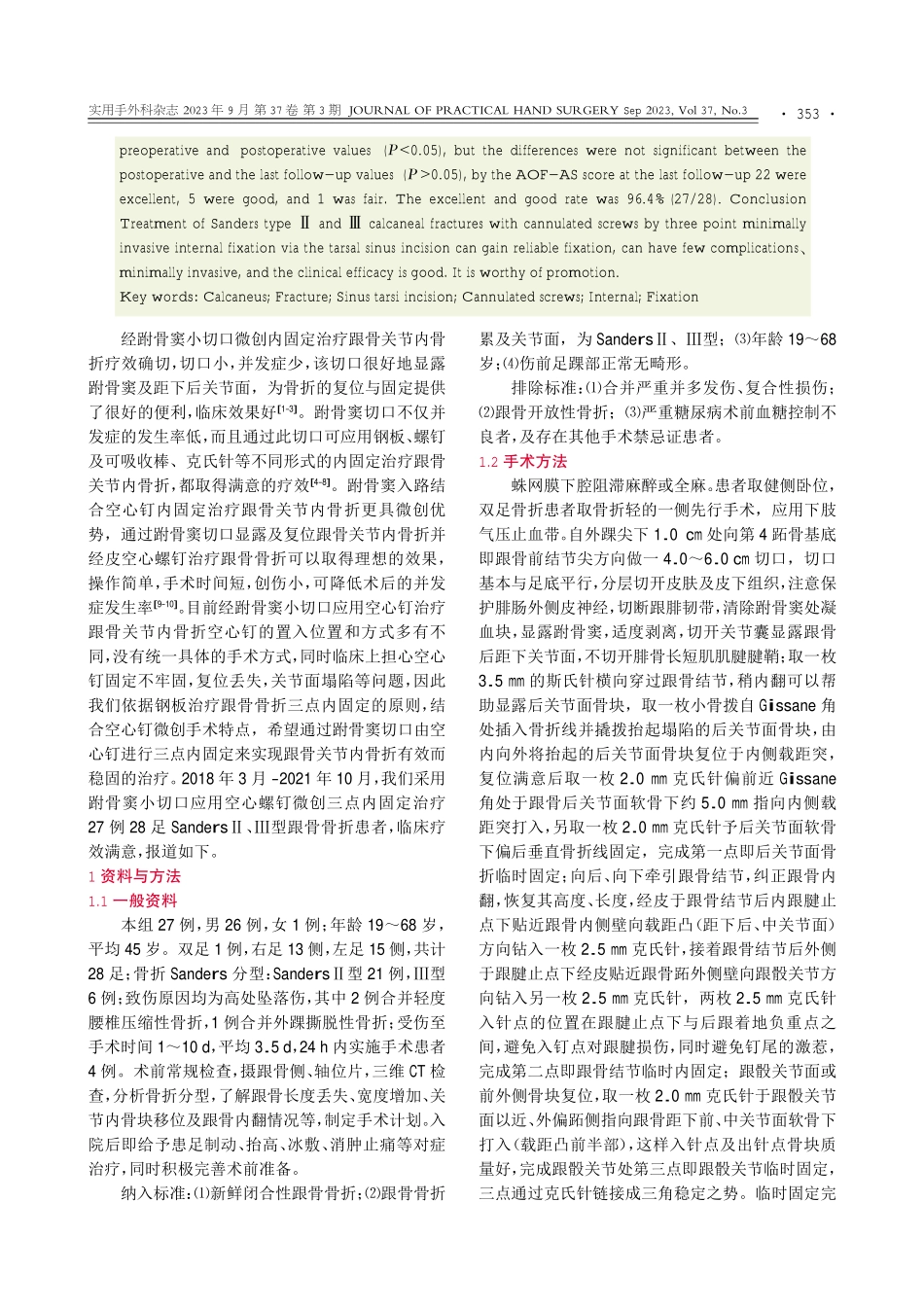 经跗骨窦切口应用空心钉微创三点内固定治疗Sanders Ⅱ、Ⅲ型跟骨骨折.pdf_第2页