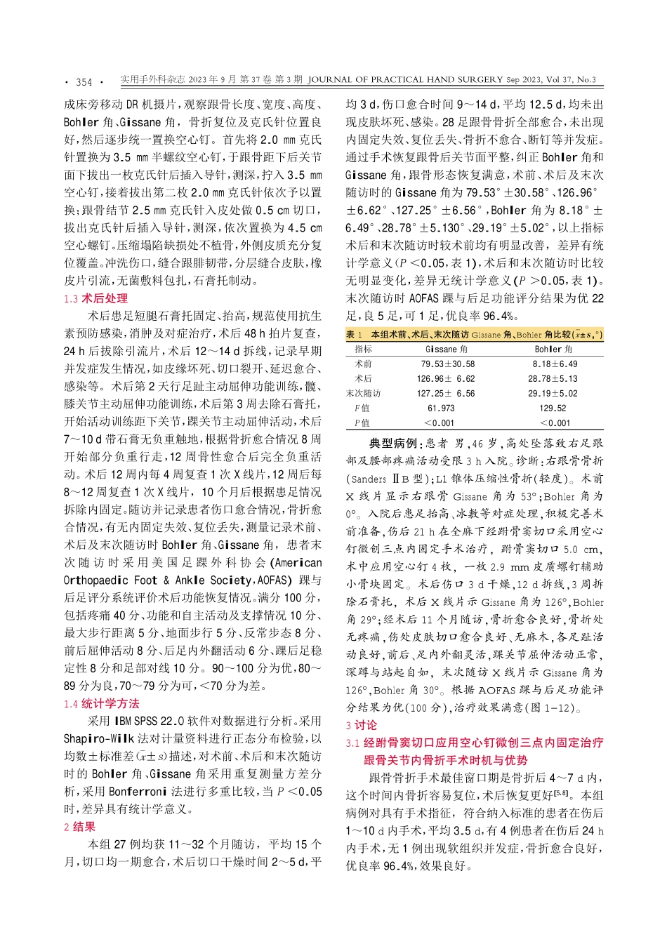 经跗骨窦切口应用空心钉微创三点内固定治疗Sanders Ⅱ、Ⅲ型跟骨骨折.pdf_第3页