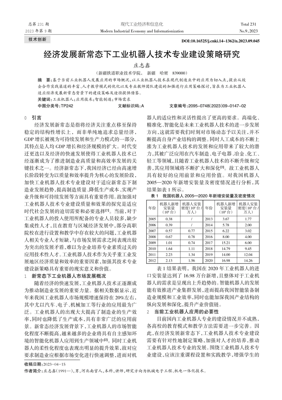 经济发展新常态下工业机器人技术专业建设策略研究.pdf_第1页
