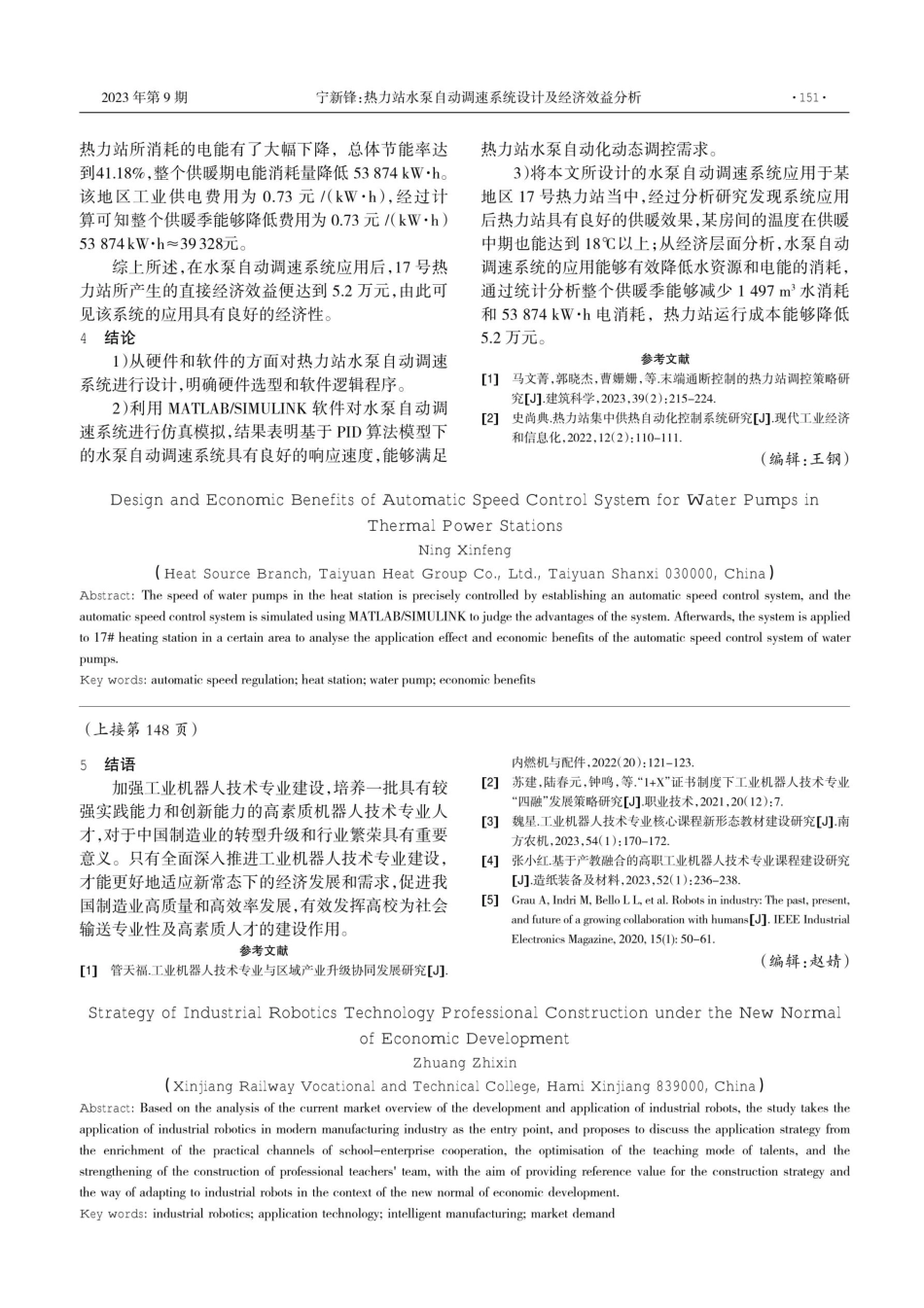 经济发展新常态下工业机器人技术专业建设策略研究.pdf_第3页