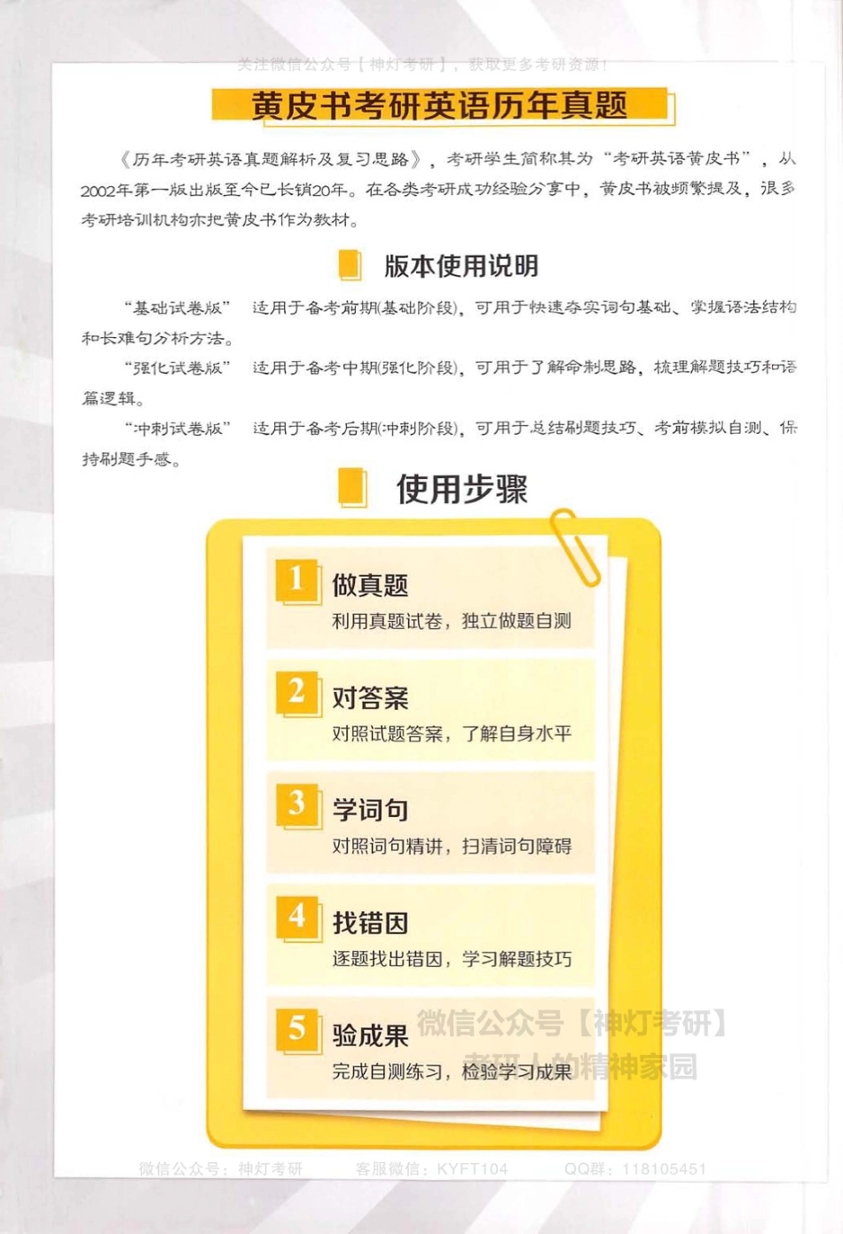 2.历年考研英语真题解析及复习思路强化试卷版（2011-2018）.pdf_第2页