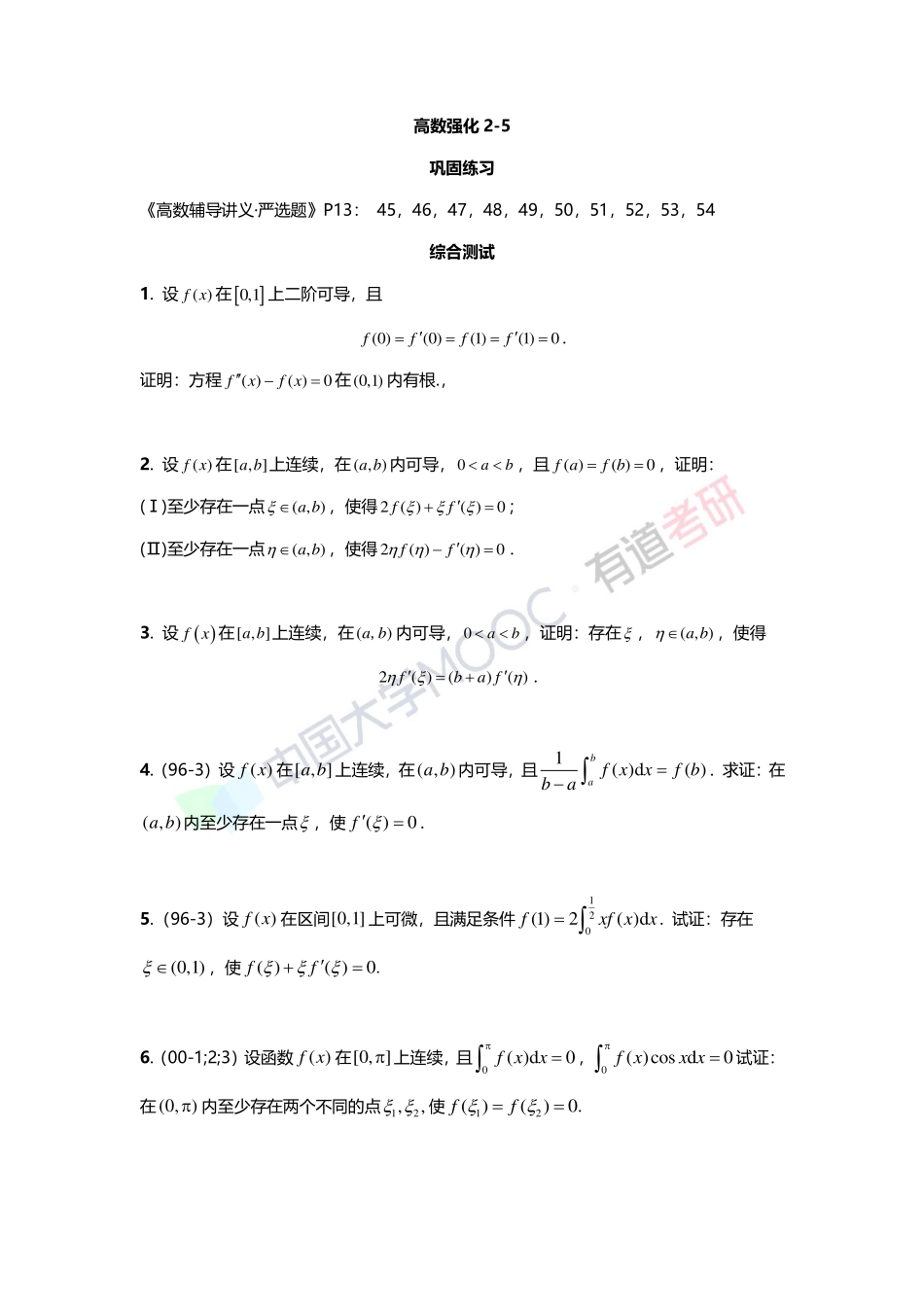2-5中值定理的证明(1).pdf_第1页