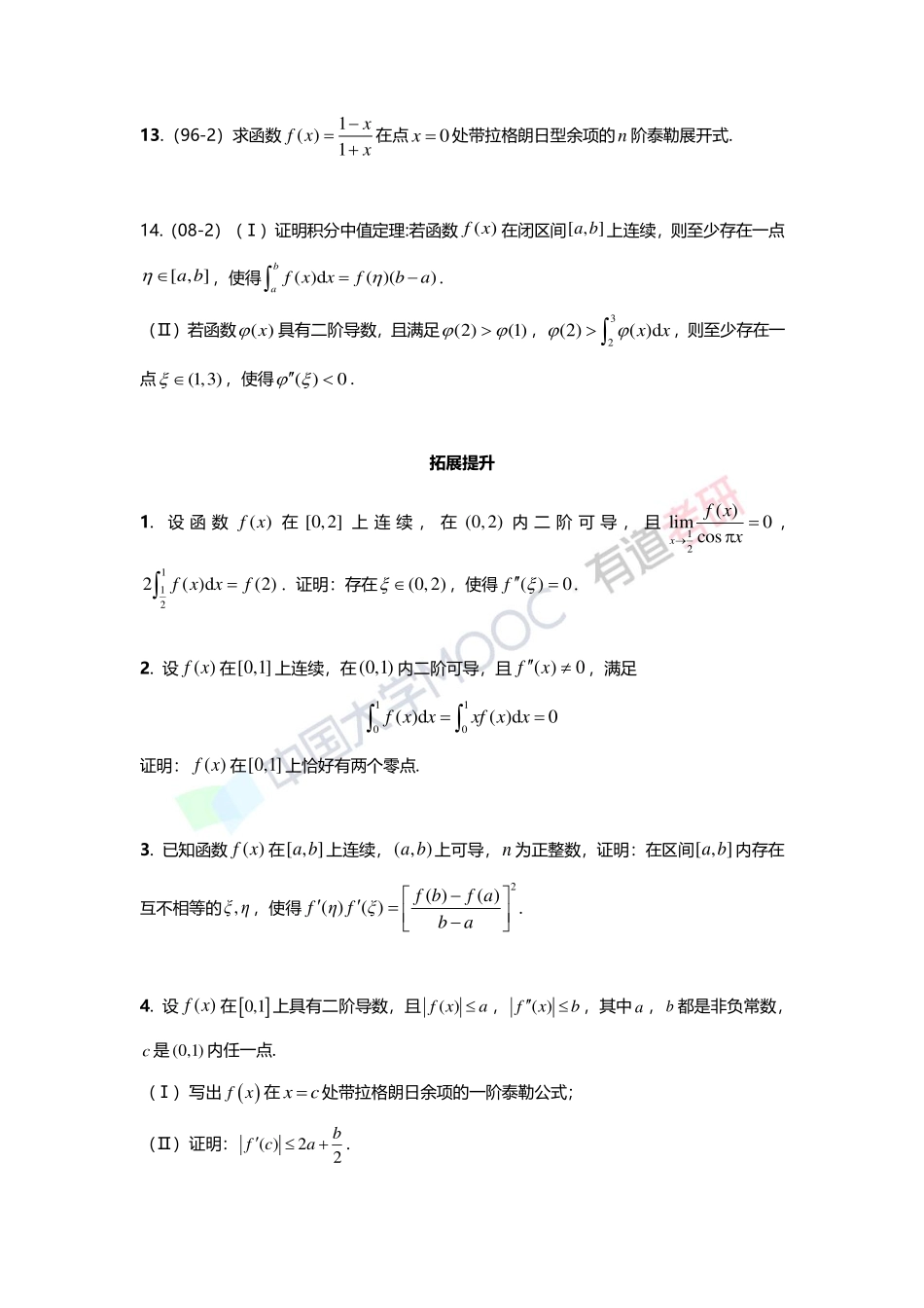 2-5中值定理的证明(1).pdf_第3页