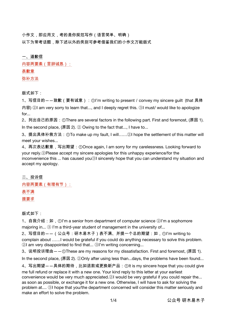 3、小作文各类别的版式.pdf_第1页