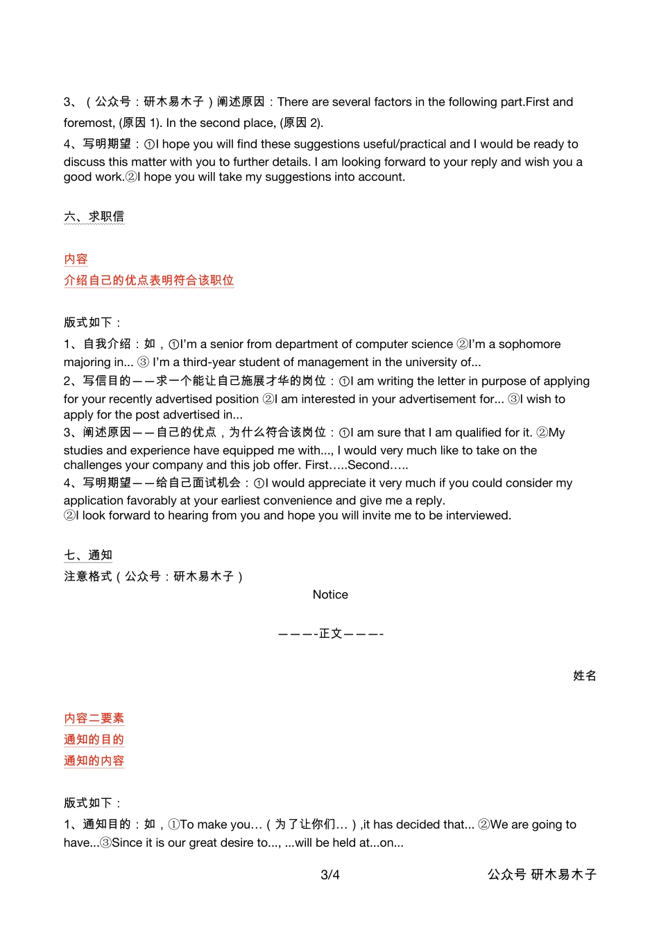 3、小作文各类别的版式.pdf_第3页