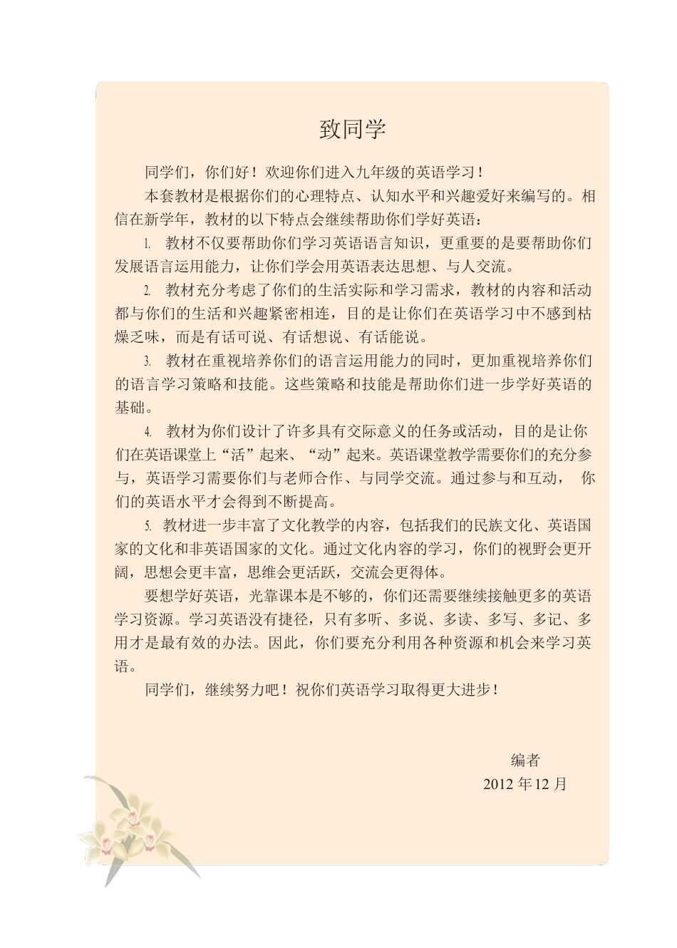 英语九年级全一册电子课本(1).pdf_第2页