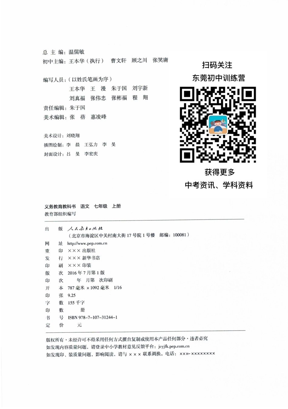 语文七年级上册电子课本部编版(1).pdf_第2页